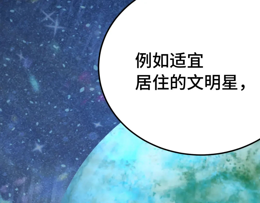 第207话 地球糟糕了 第37页