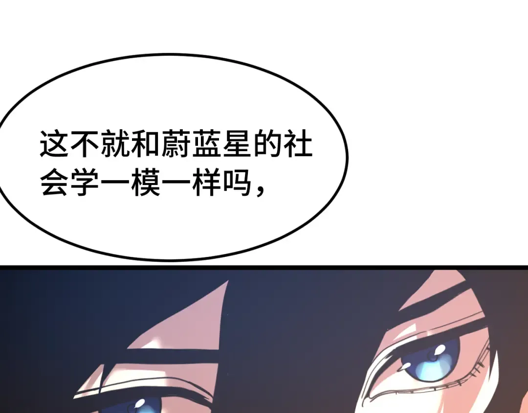 第207话 地球糟糕了 第42页