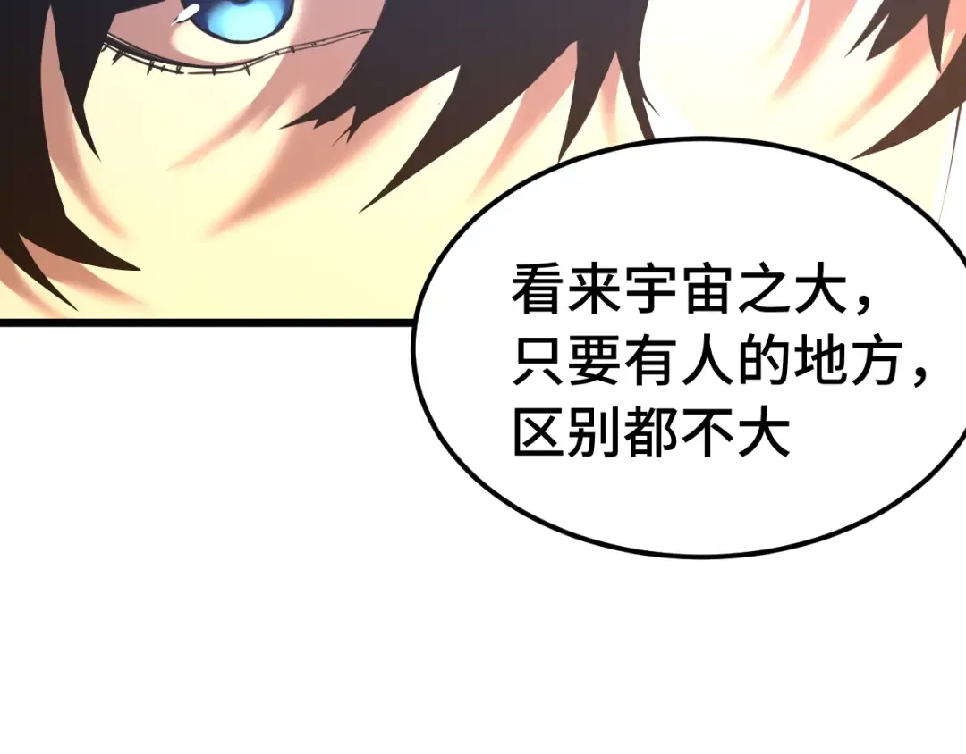 第207话 地球糟糕了 第43页