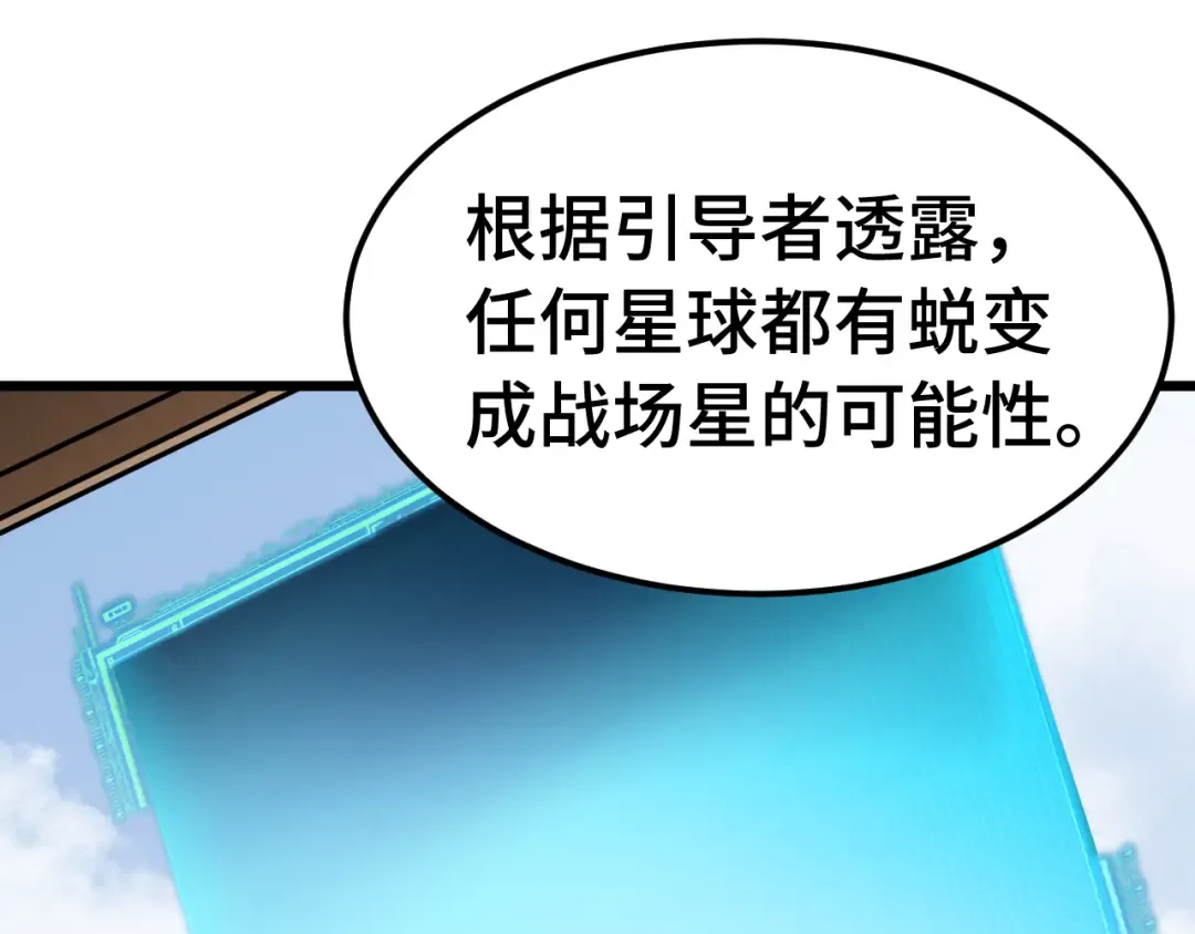 第207话 地球糟糕了 第44页