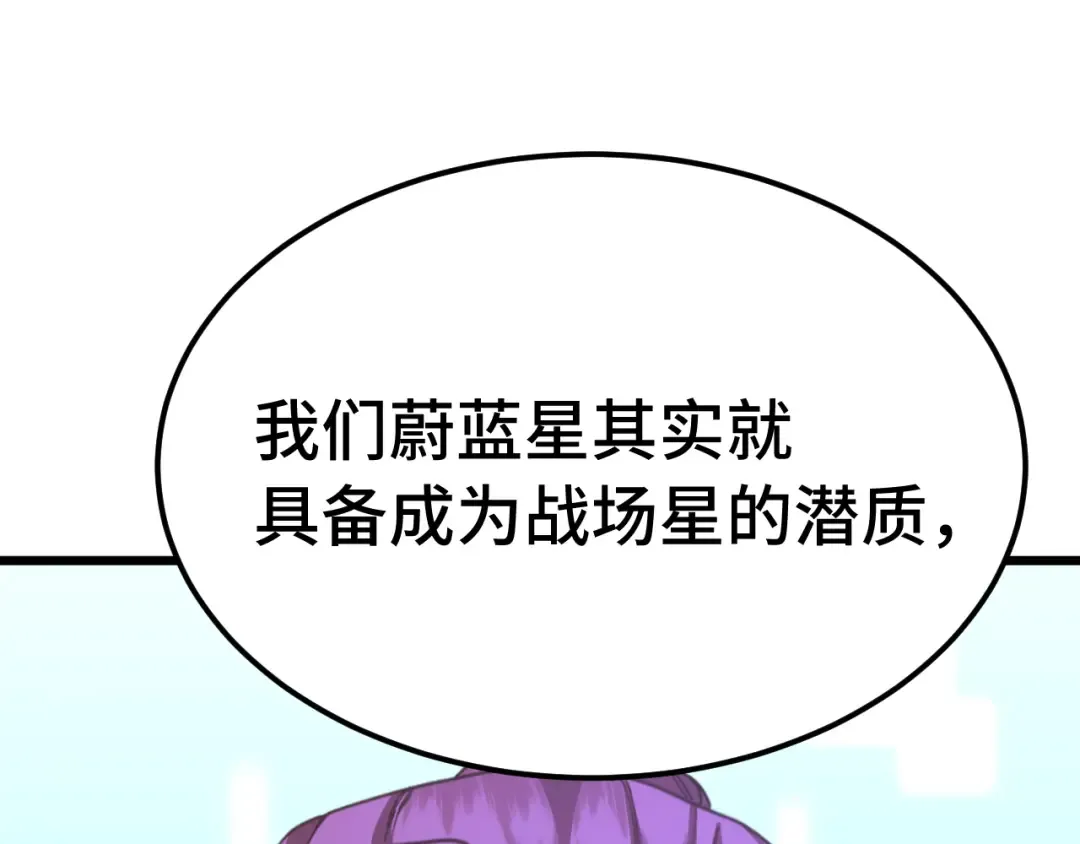 第207话 地球糟糕了 第47页