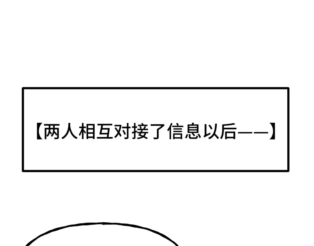 第207话 地球糟糕了 第60页