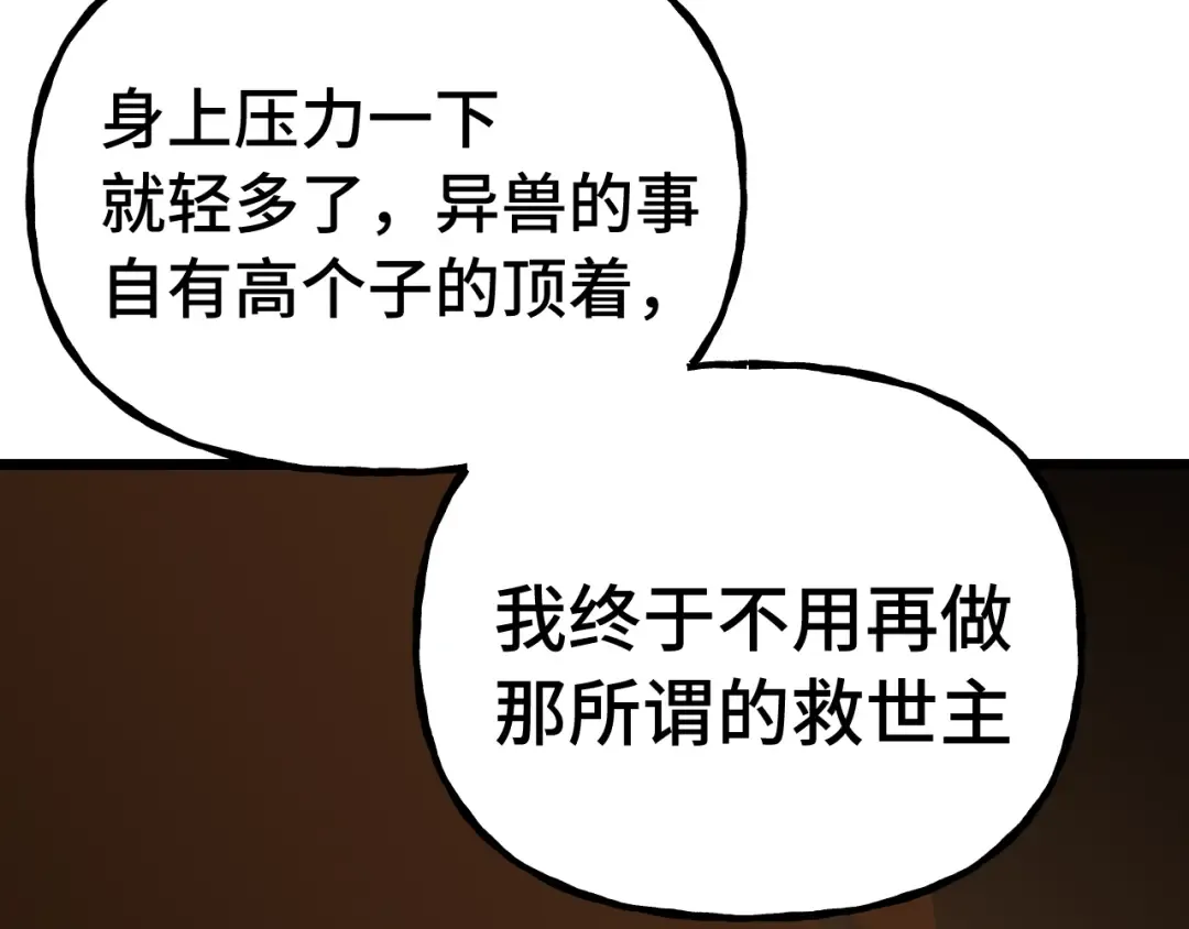 第207话 地球糟糕了 第61页