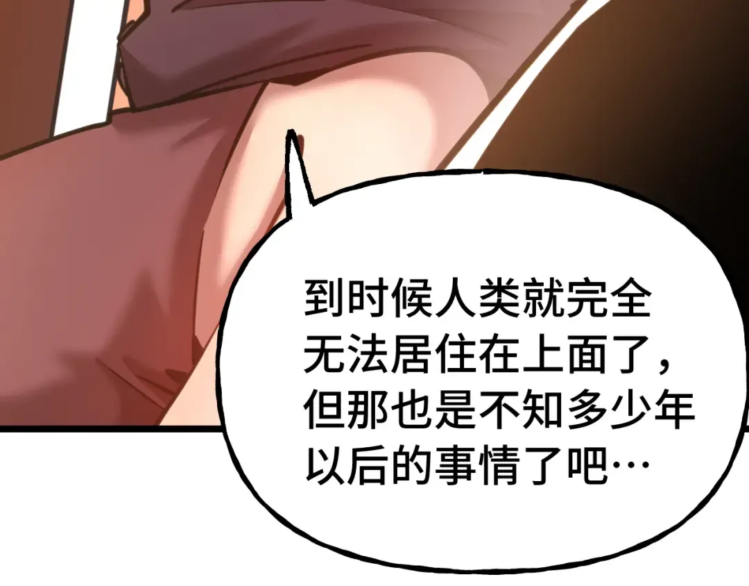 第207话 地球糟糕了 第66页
