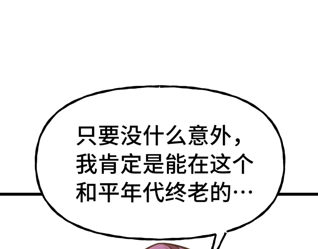 第207话 地球糟糕了 第67页