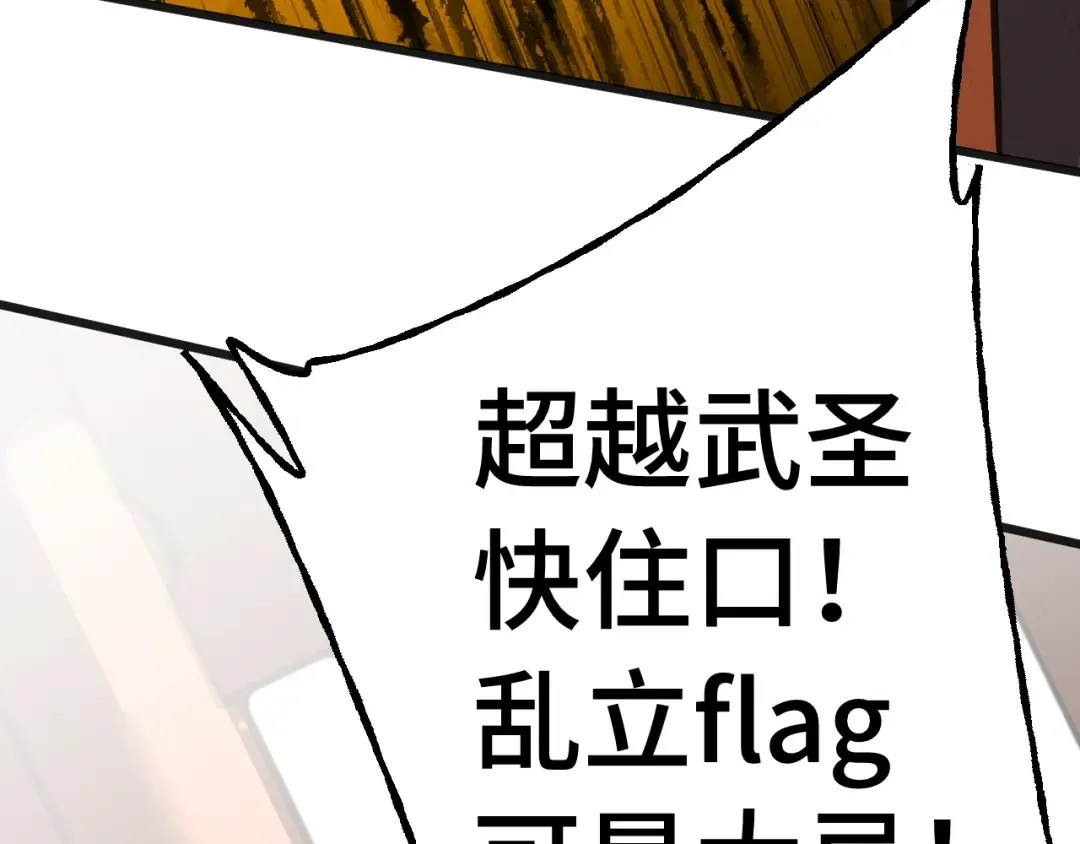 第207话 地球糟糕了 第73页