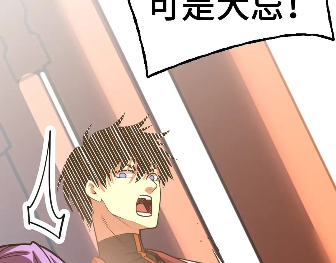 第207话 地球糟糕了 第74页