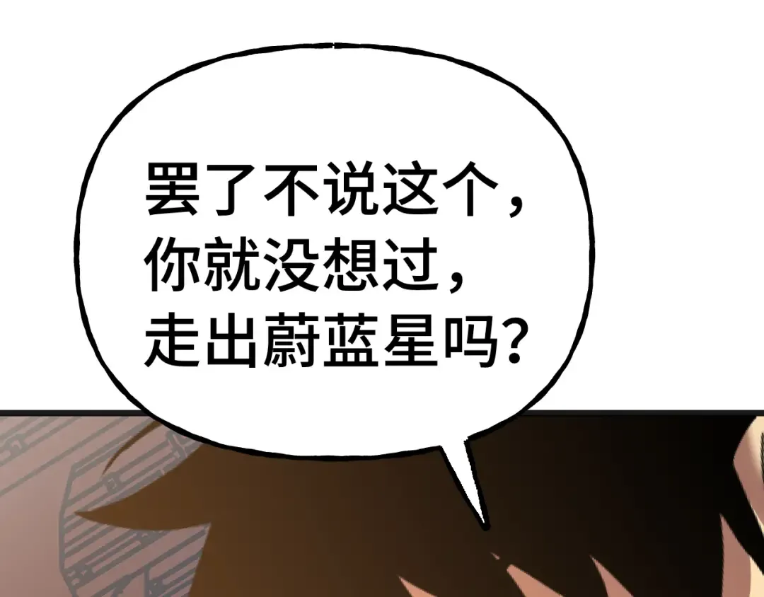 第207话 地球糟糕了 第77页