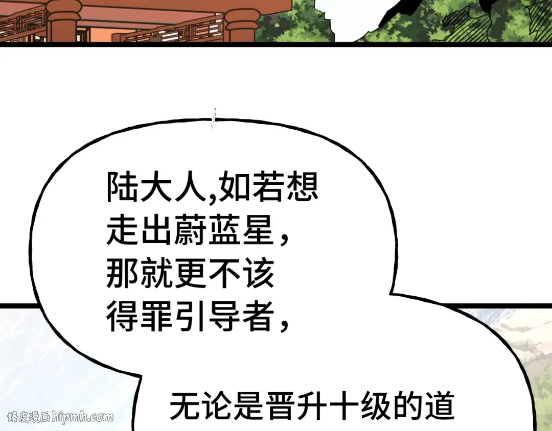 第207话 地球糟糕了 第88页