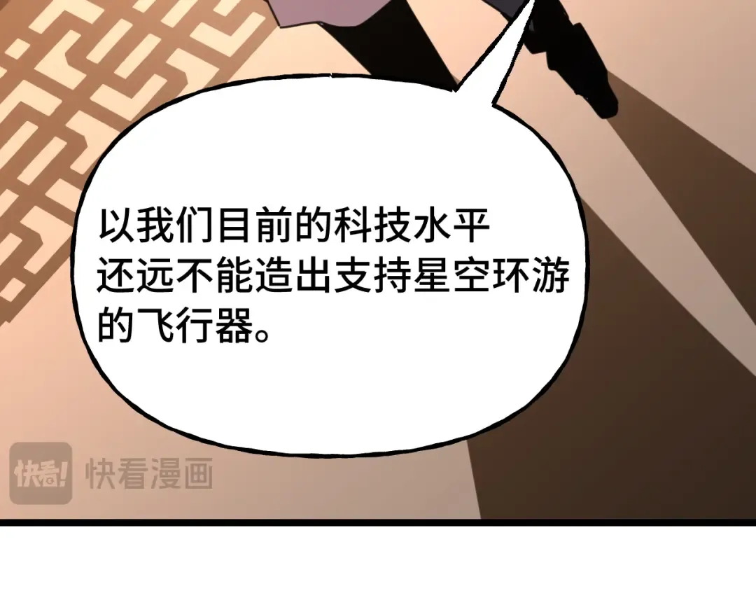 第207话 地球糟糕了 第91页