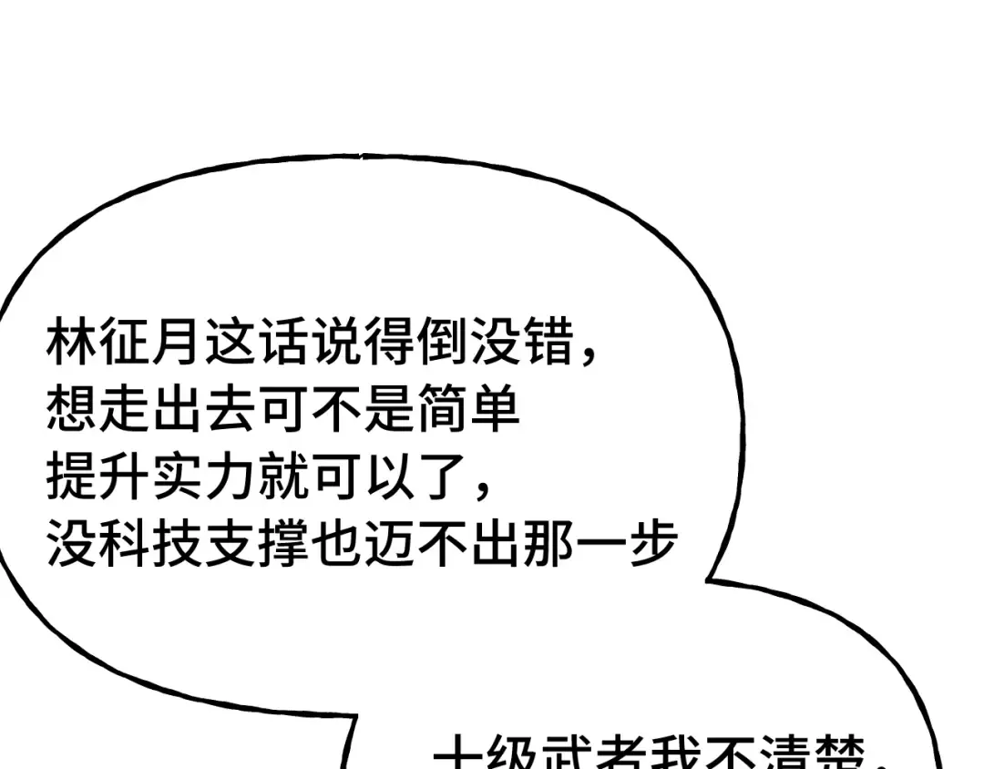 第207话 地球糟糕了 第92页