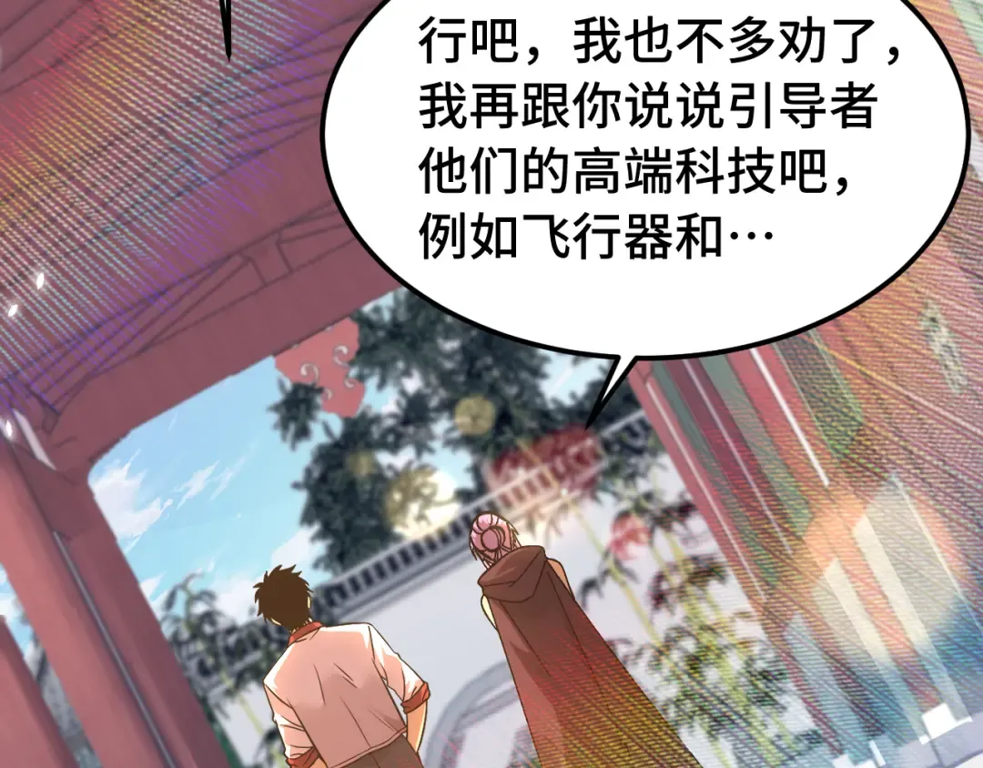 第207话 地球糟糕了 第98页