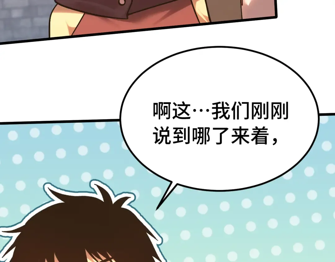 第207话 地球糟糕了 第103页