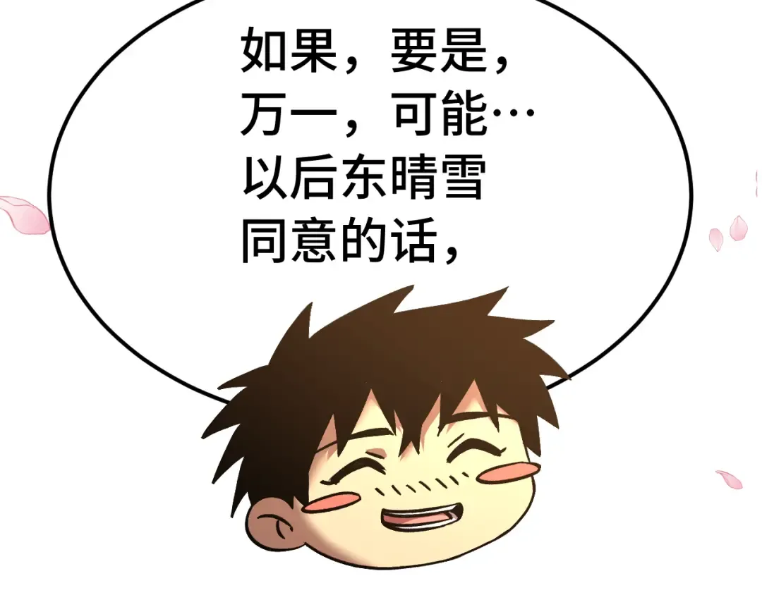 第207话 地球糟糕了 第105页