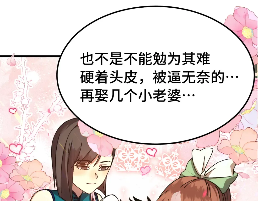 第207话 地球糟糕了 第106页