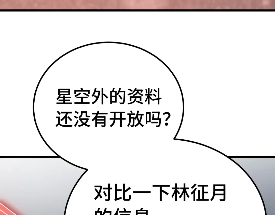 第207话 地球糟糕了 第121页