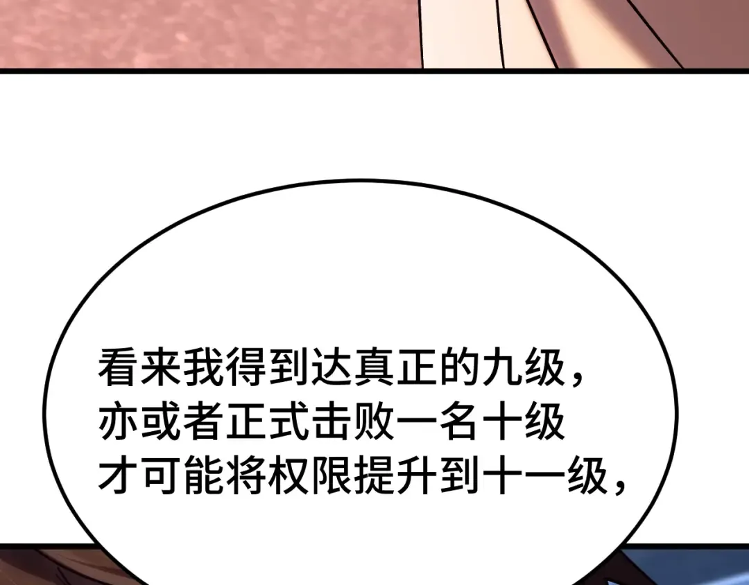 第207话 地球糟糕了 第125页