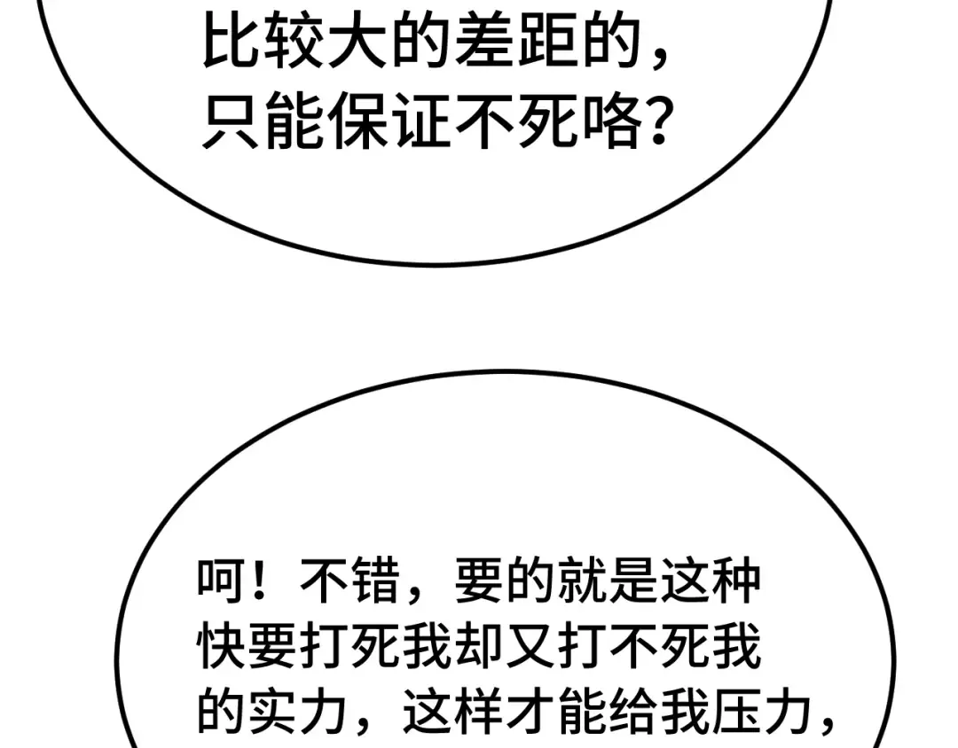 第207话 地球糟糕了 第130页