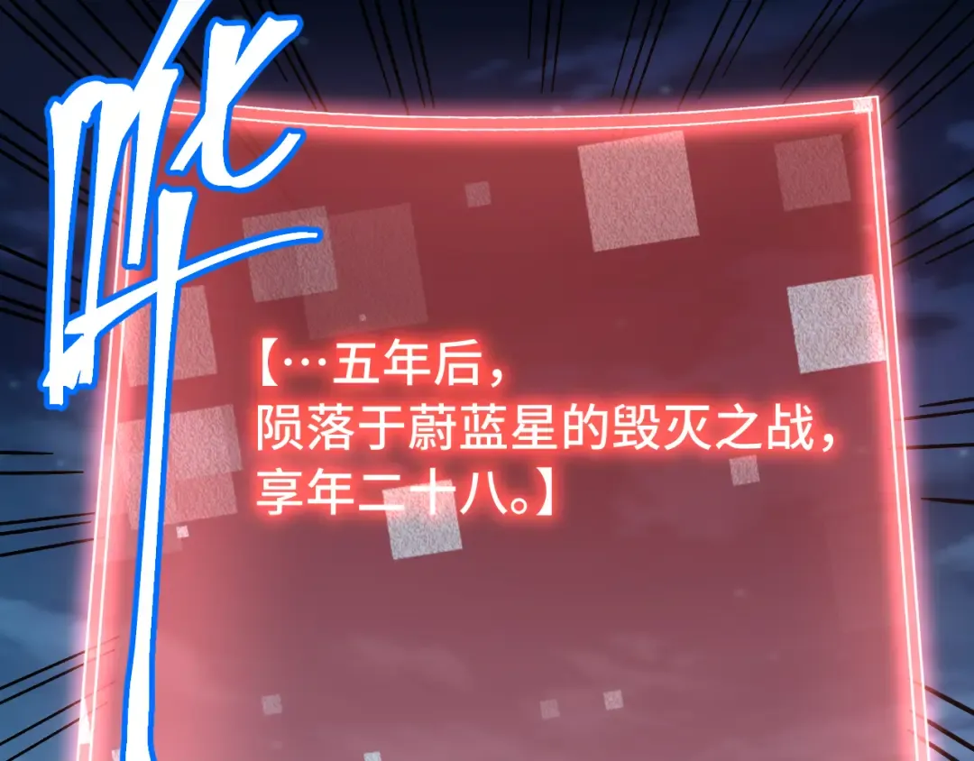 第207话 地球糟糕了 第138页