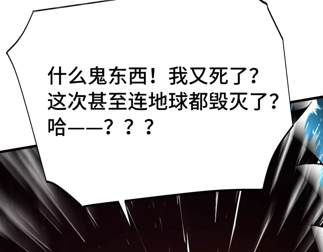 第207话 地球糟糕了 第141页