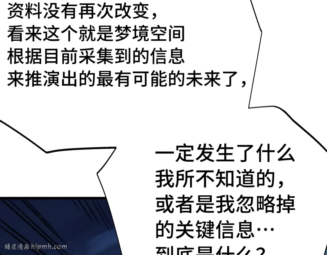 第207话 地球糟糕了 第144页