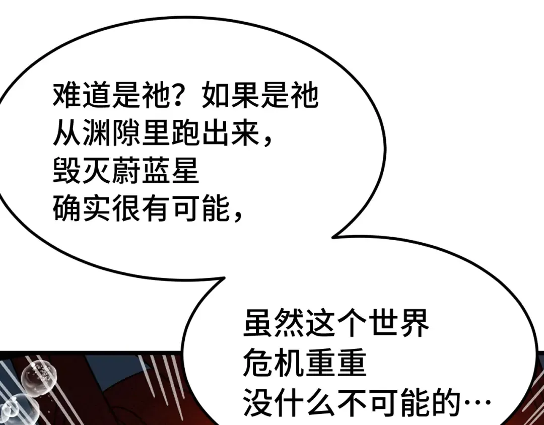 第207话 地球糟糕了 第155页