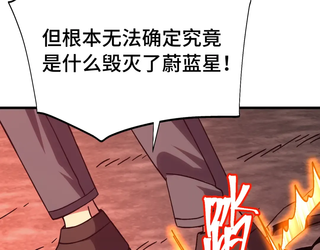 第207话 地球糟糕了 第158页