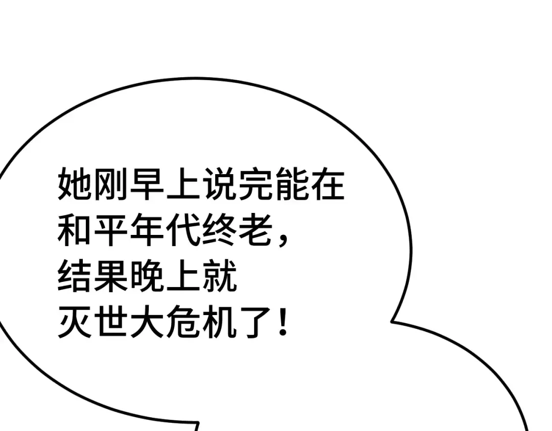 第207话 地球糟糕了 第163页