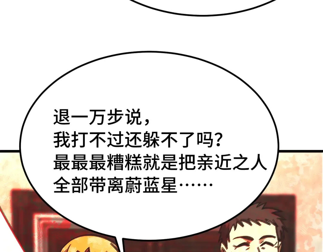 第207话 地球糟糕了 第169页