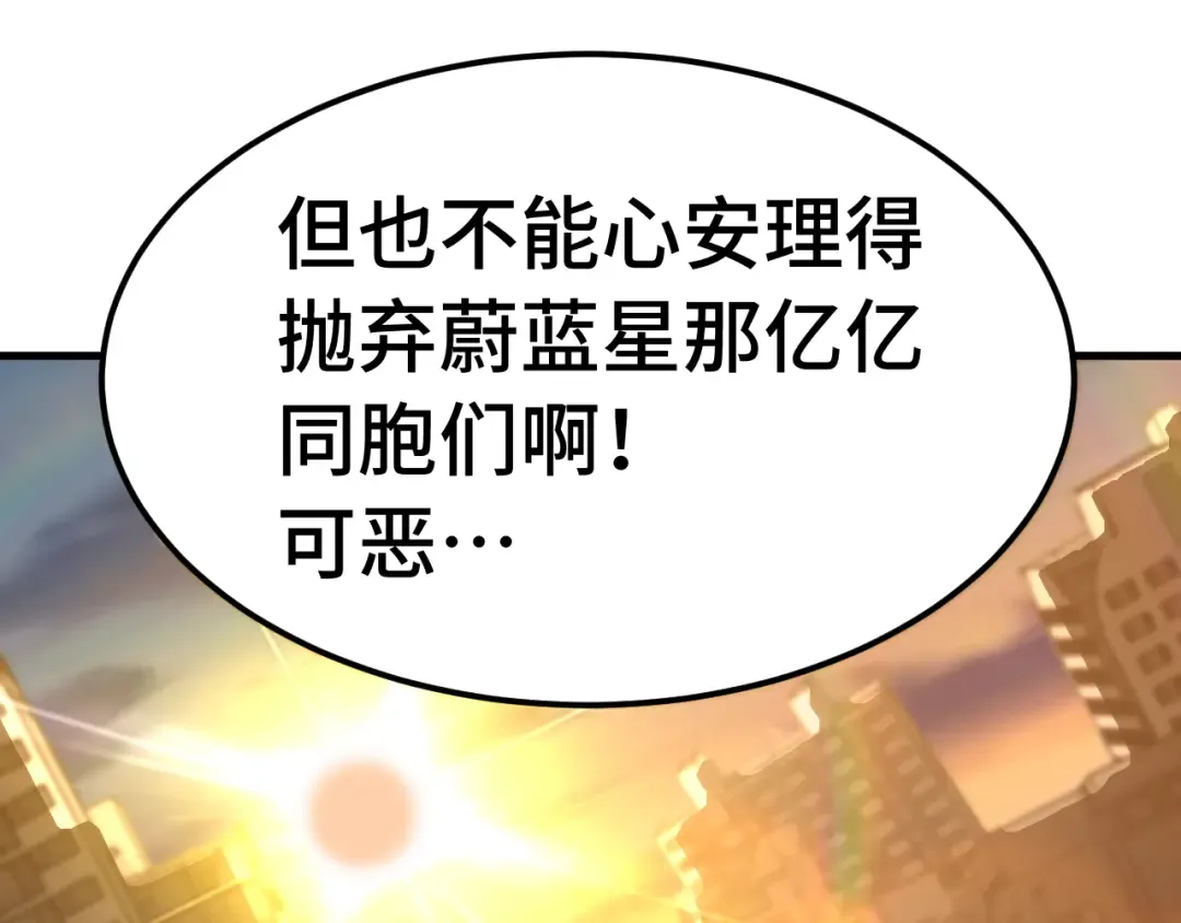 第207话 地球糟糕了 第174页