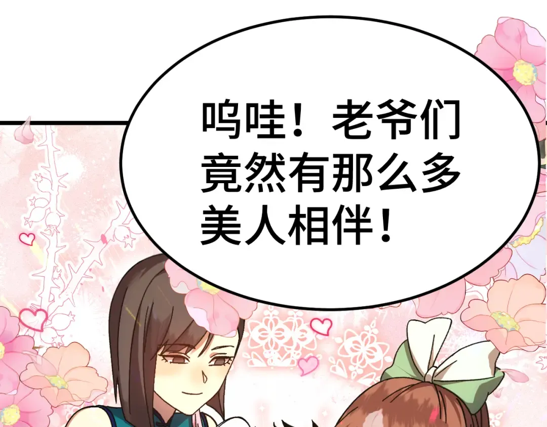第207话 地球糟糕了 第182页