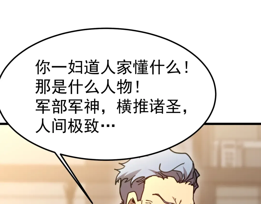 第208话 何人造谣！ 第45页