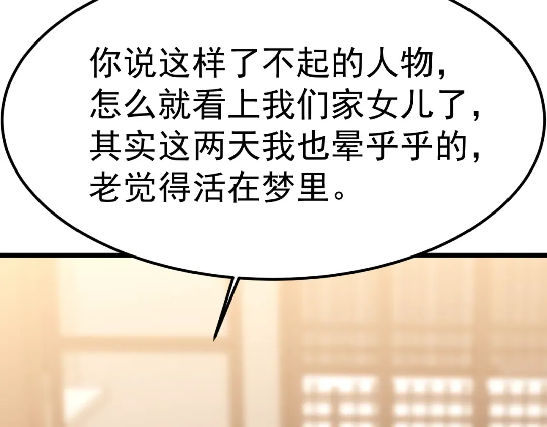 第208话 何人造谣！ 第52页