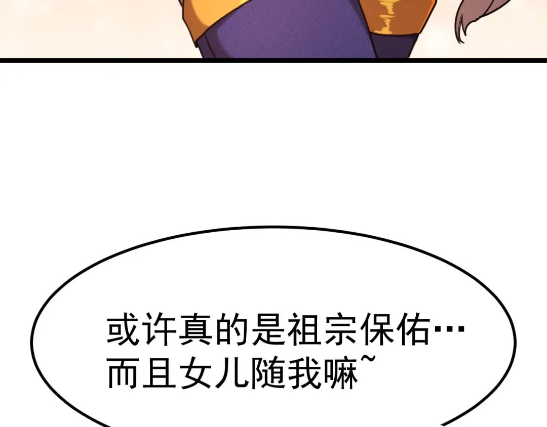 第208话 何人造谣！ 第61页
