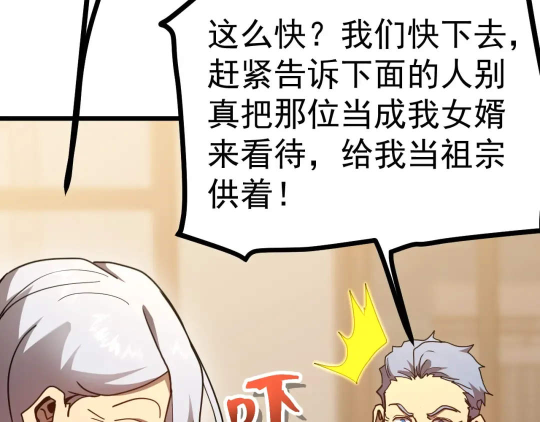 第208话 何人造谣！ 第68页