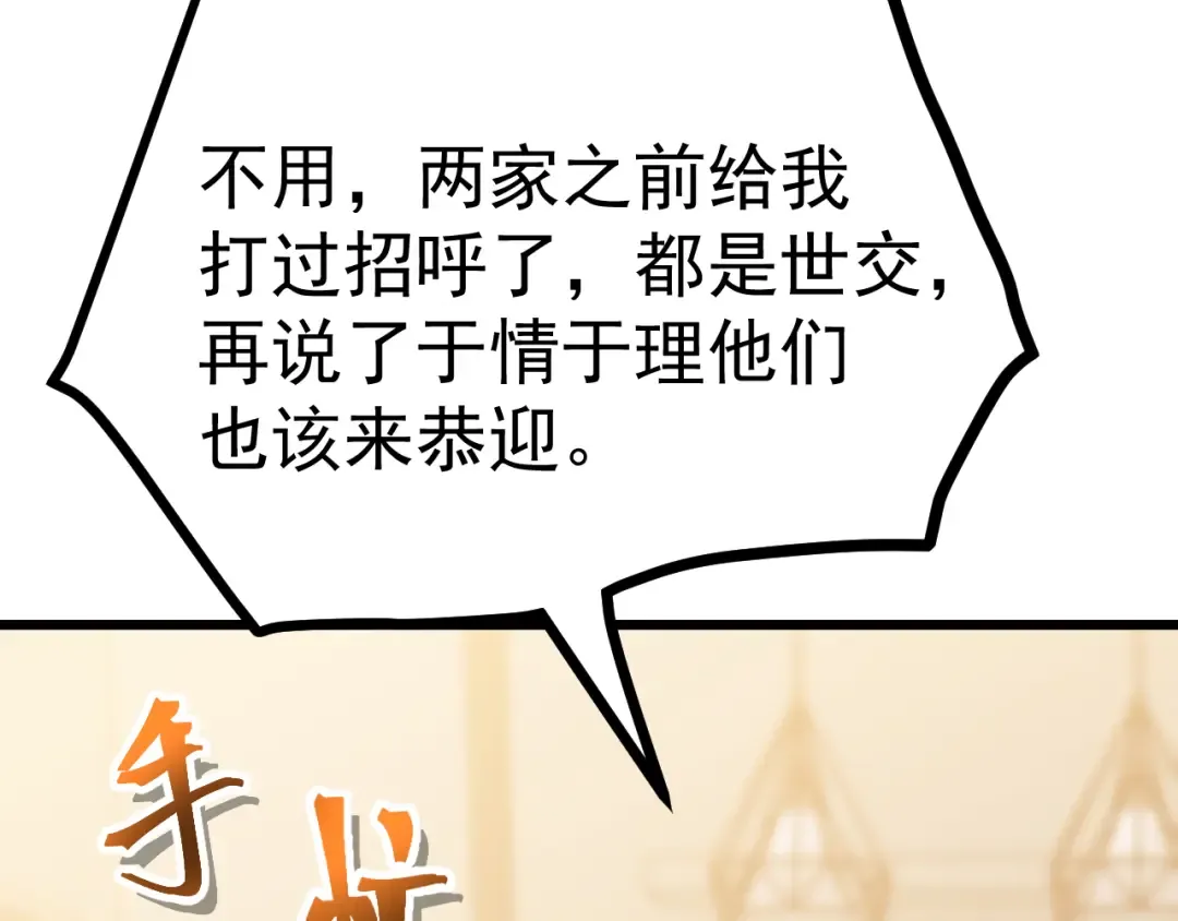 第208话 何人造谣！ 第74页