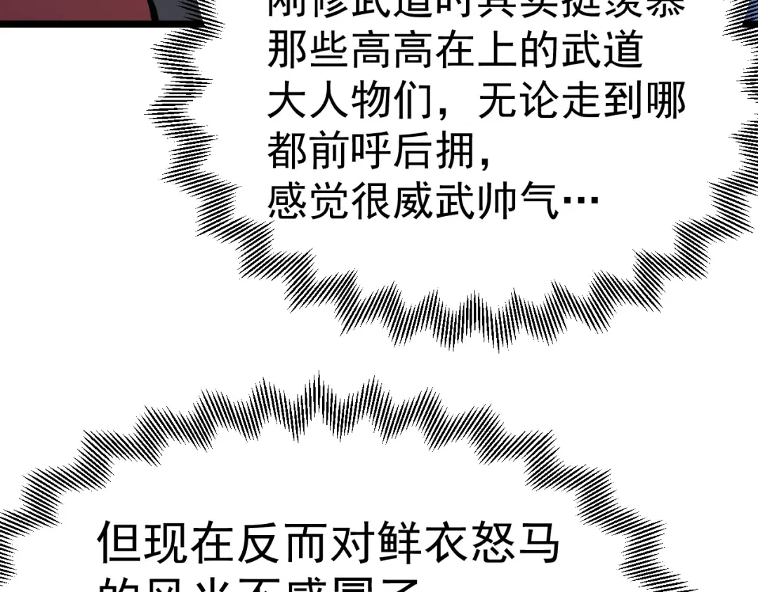 第208话 何人造谣！ 第97页