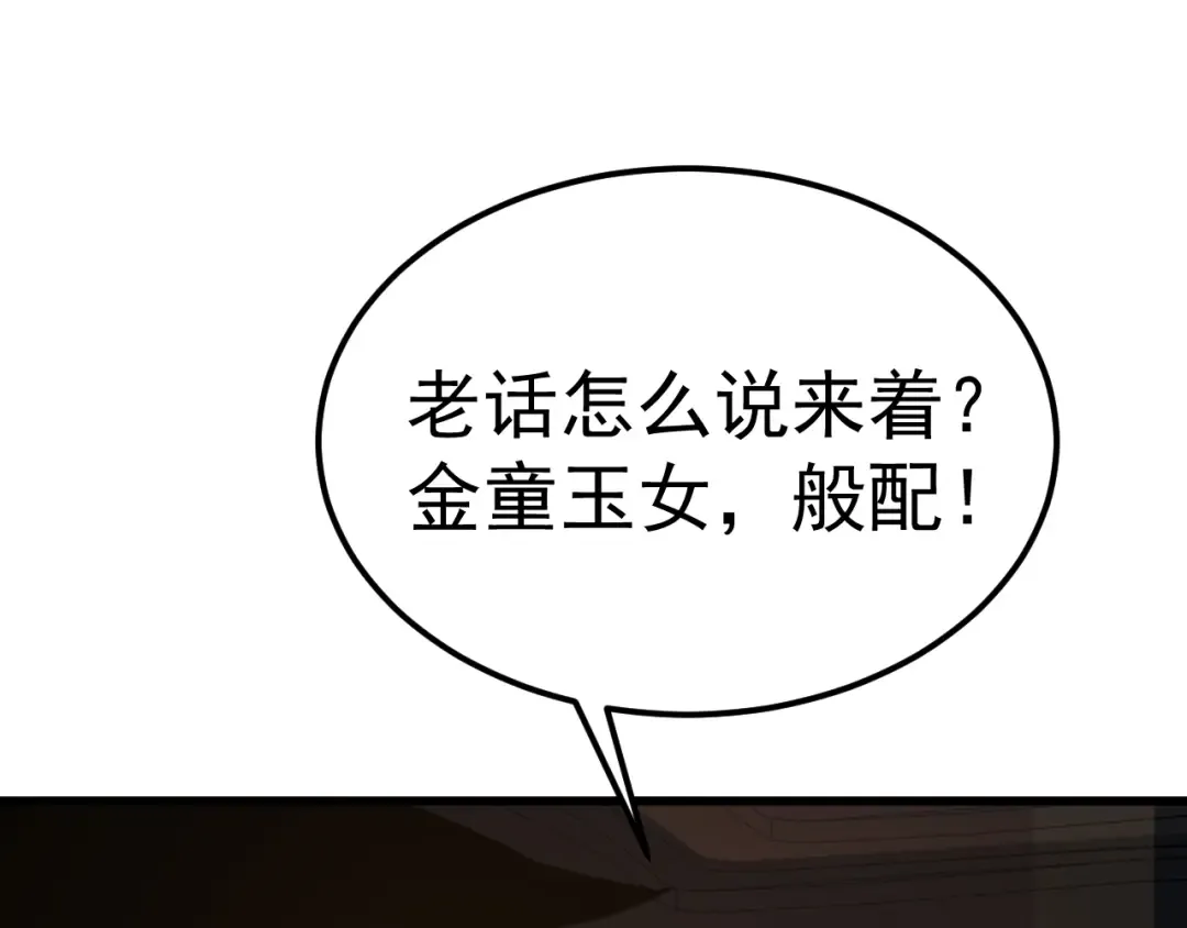 第208话 何人造谣！ 第127页