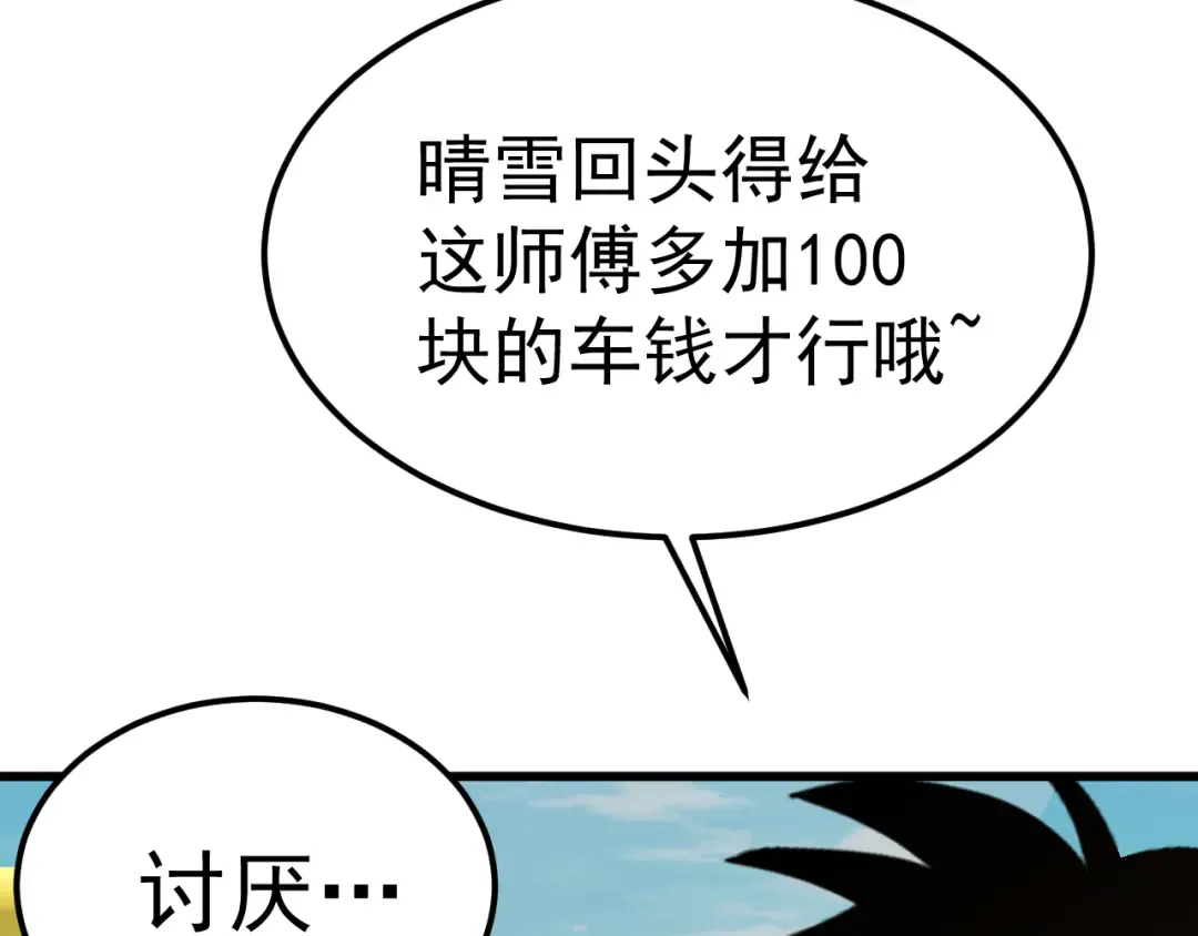 第208话 何人造谣！ 第130页