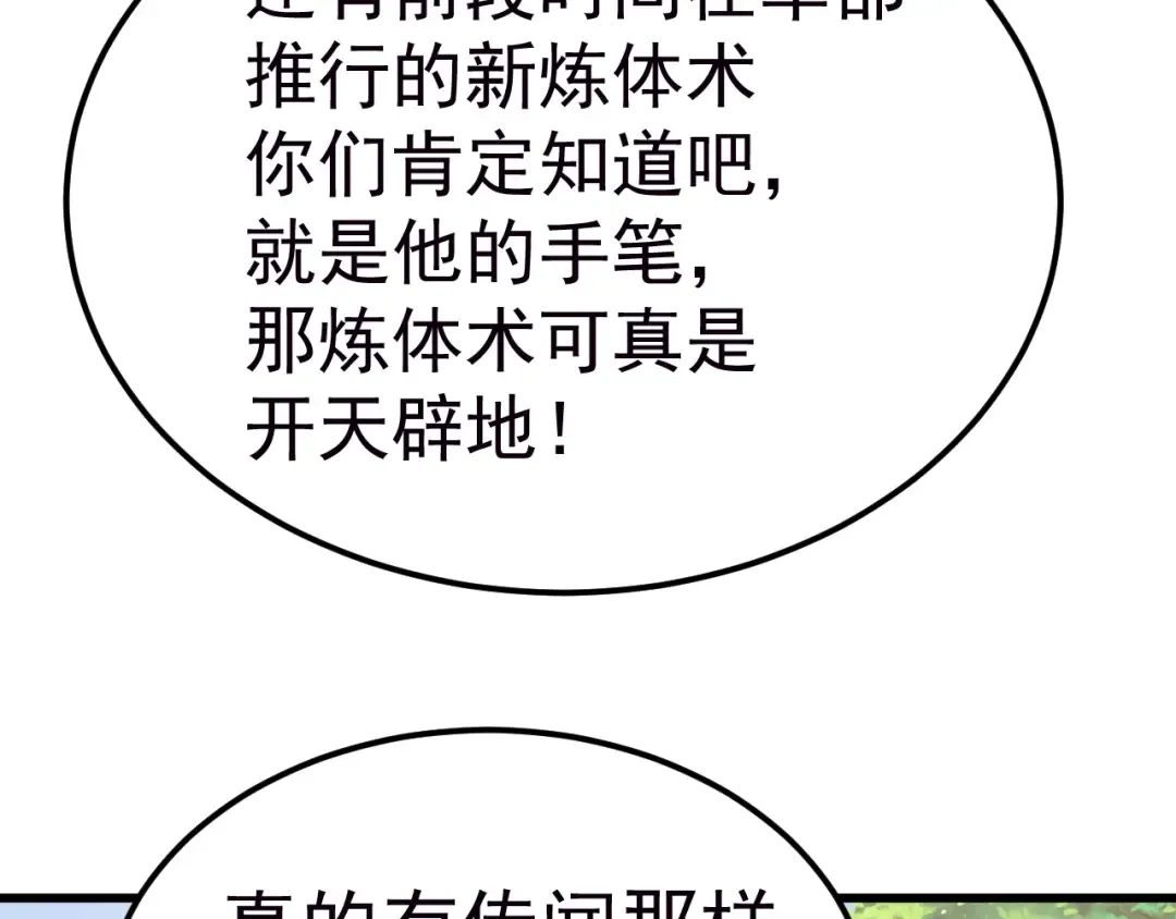 第208话 何人造谣！ 第177页