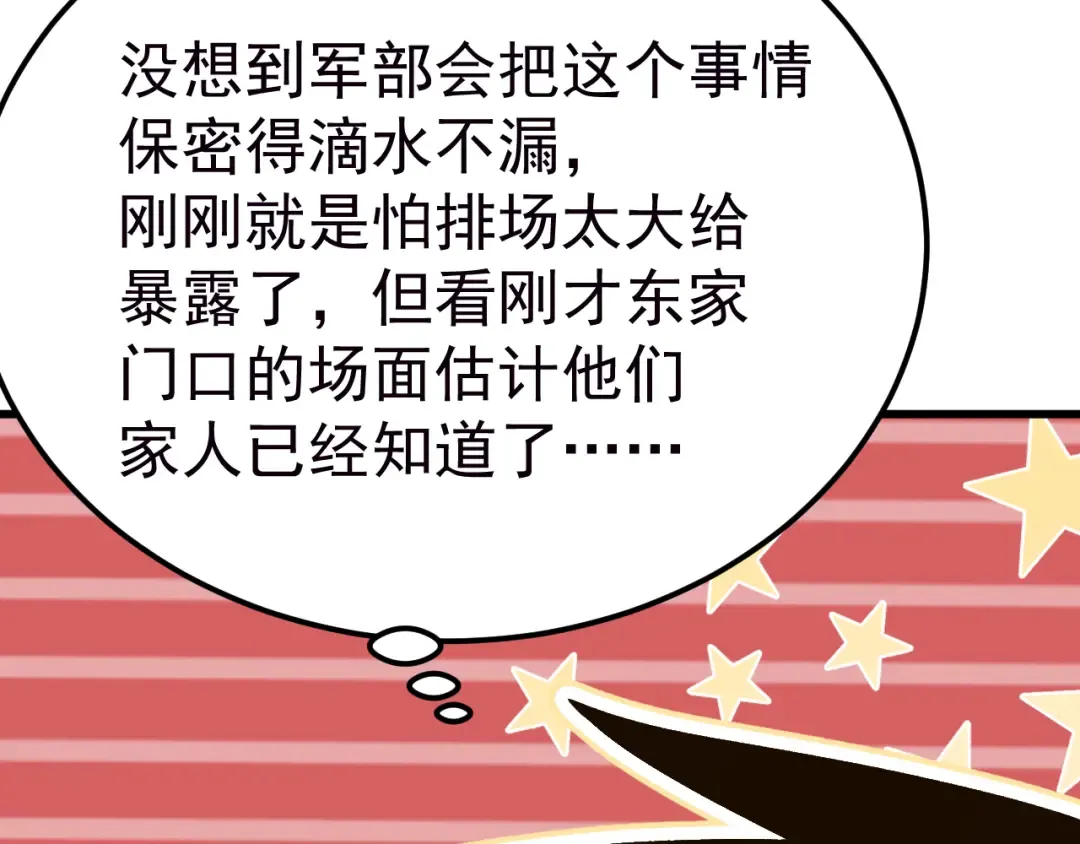 第208话 何人造谣！ 第181页