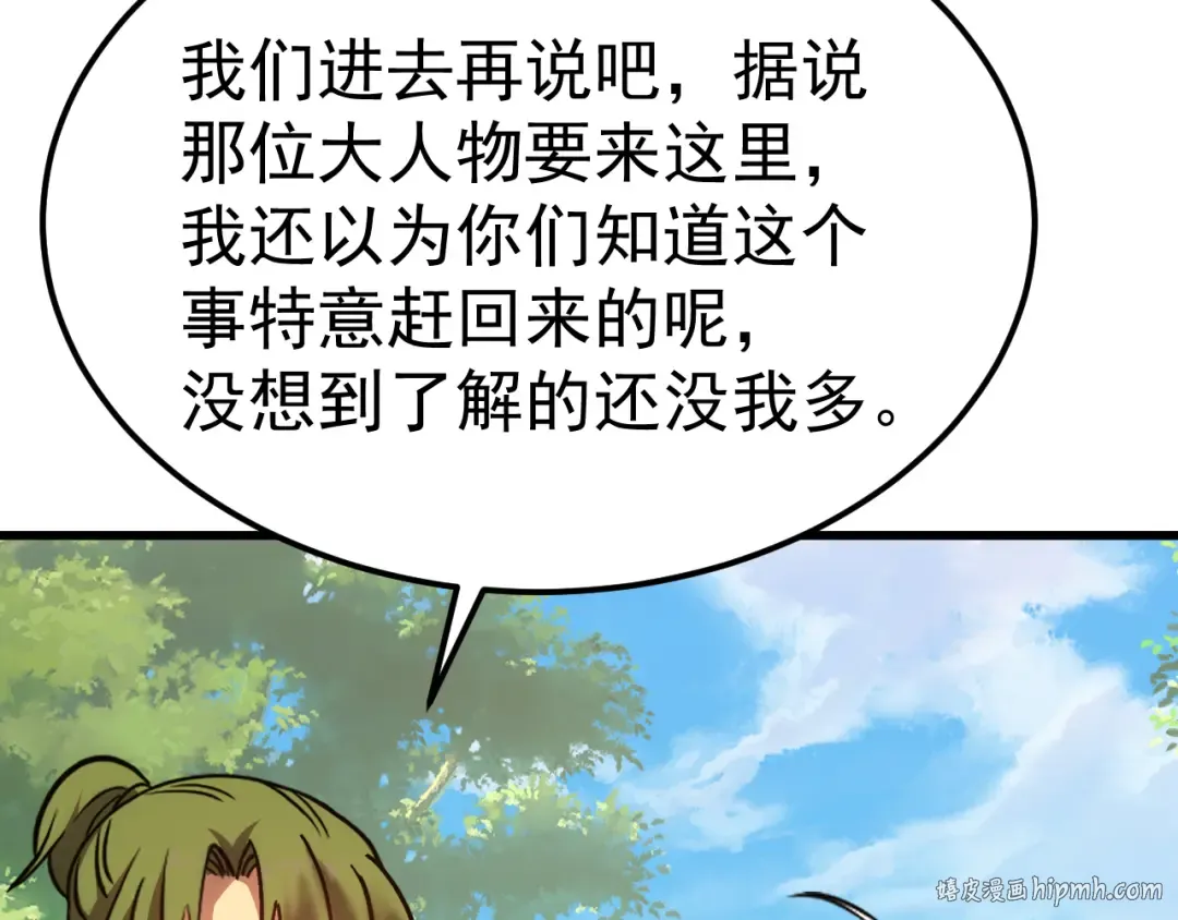 第208话 何人造谣！ 第192页