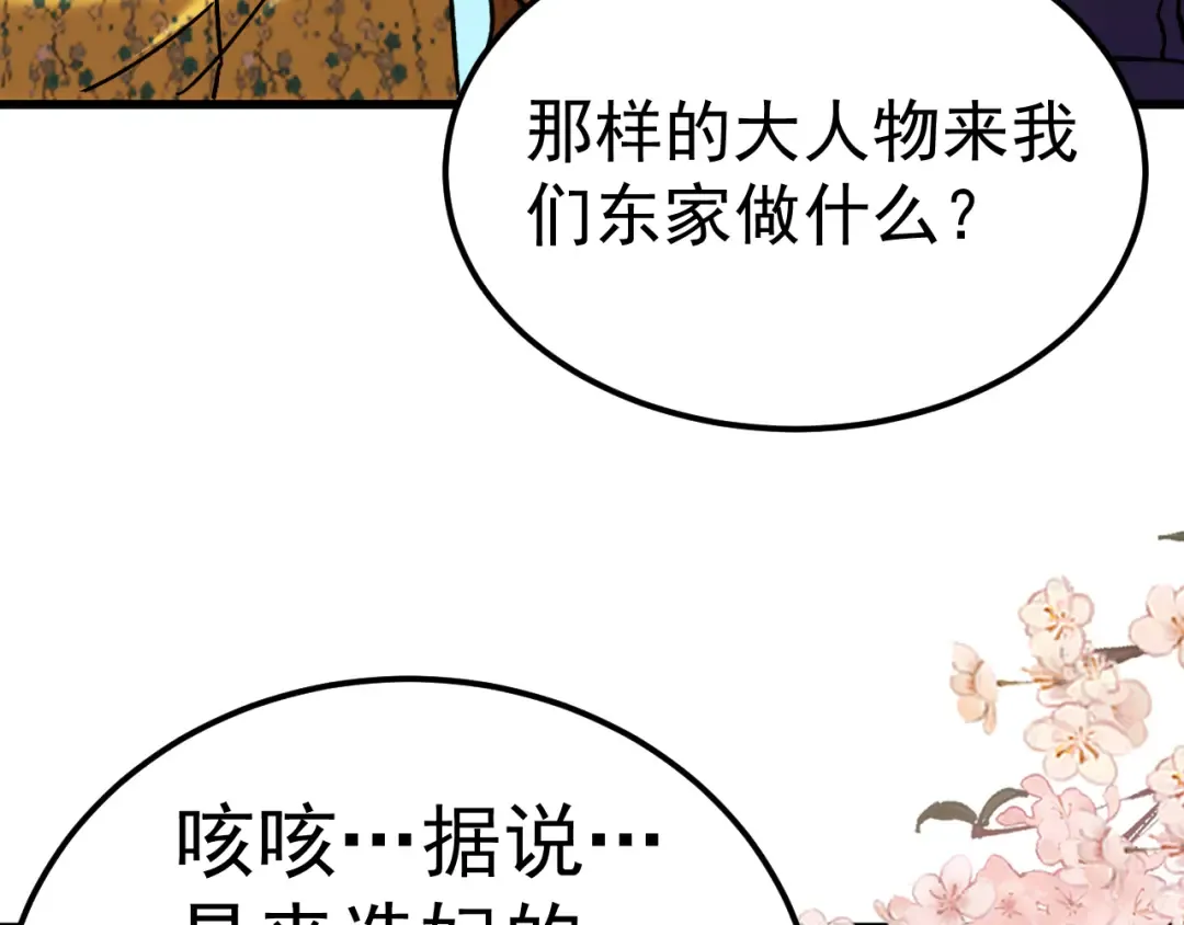 第208话 何人造谣！ 第194页