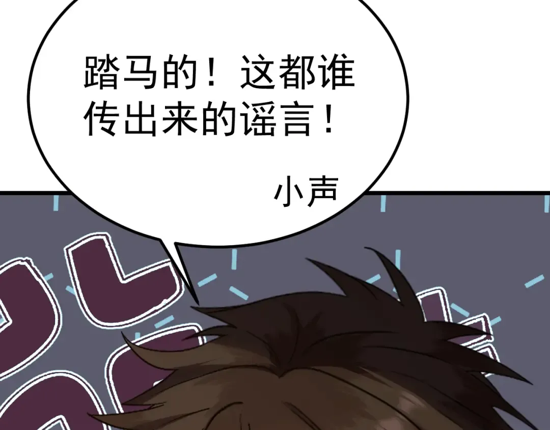 第208话 何人造谣！ 第202页