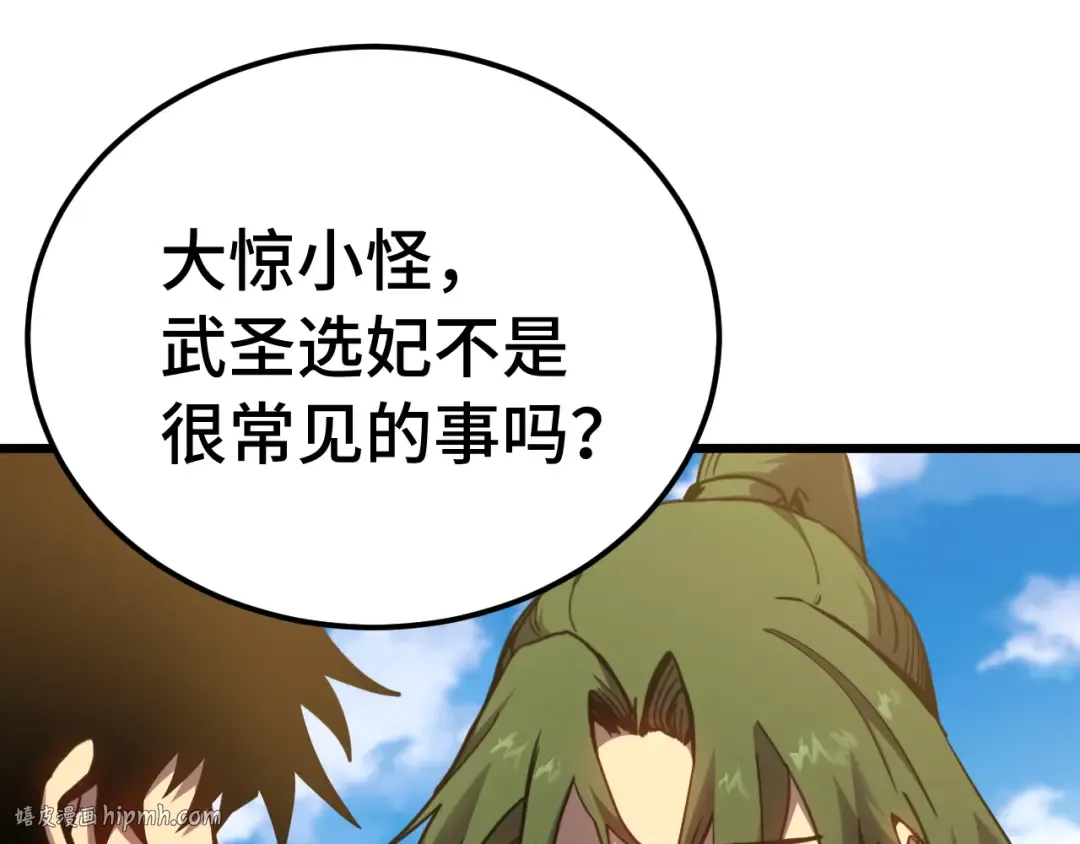 第209话 军神 第8页