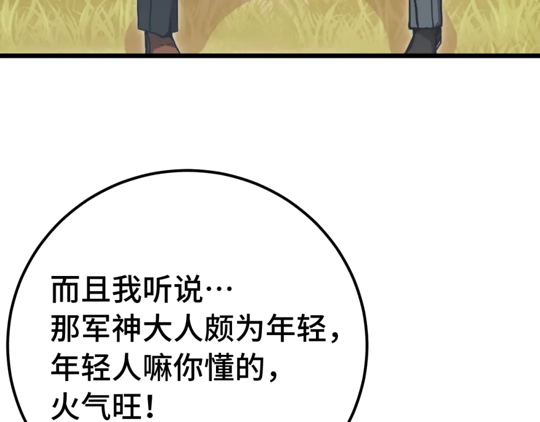 第209话 军神 第13页
