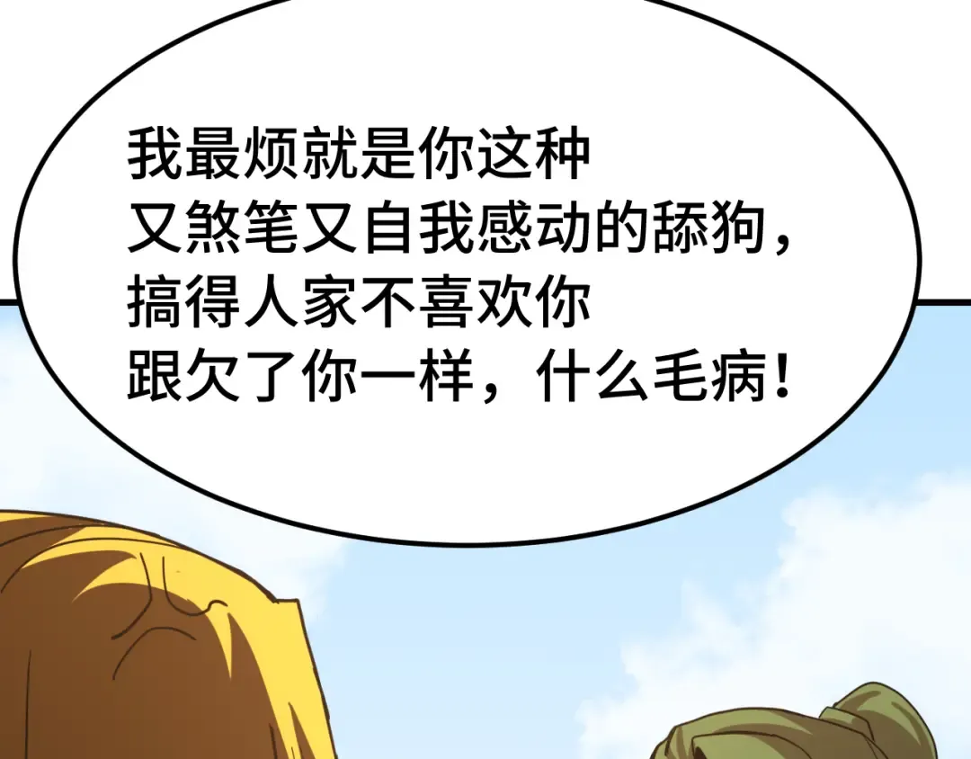 第209话 军神 第76页