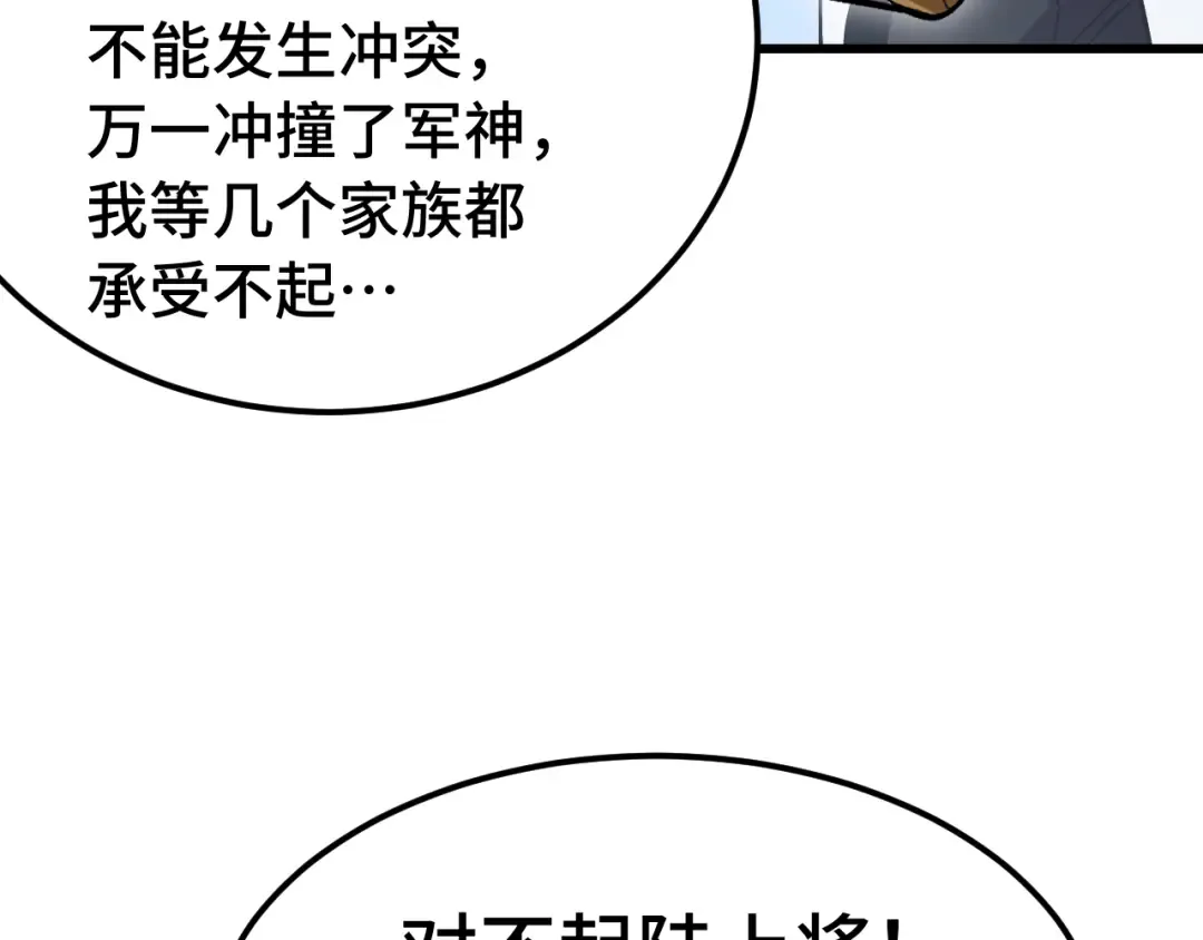 第209话 军神 第99页