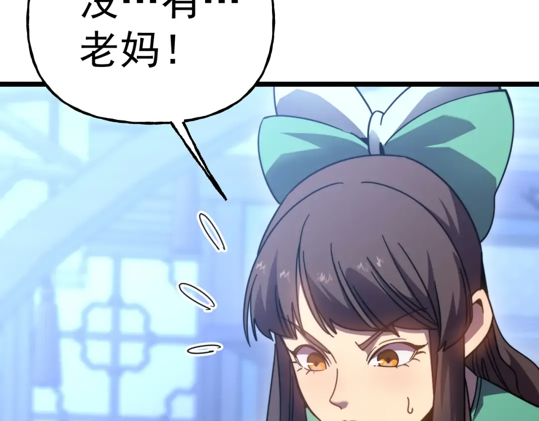 第211话 你来了 第54页