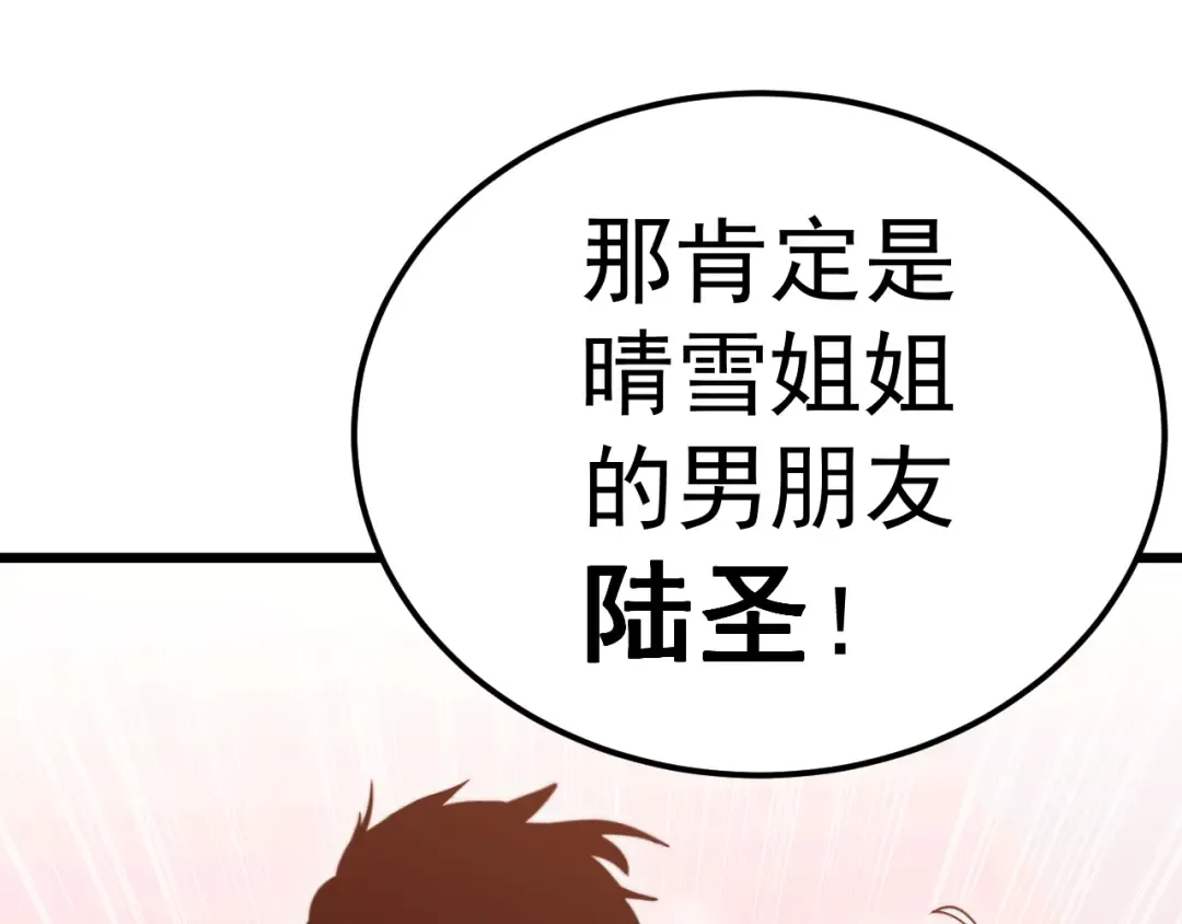 第211话 你来了 第75页